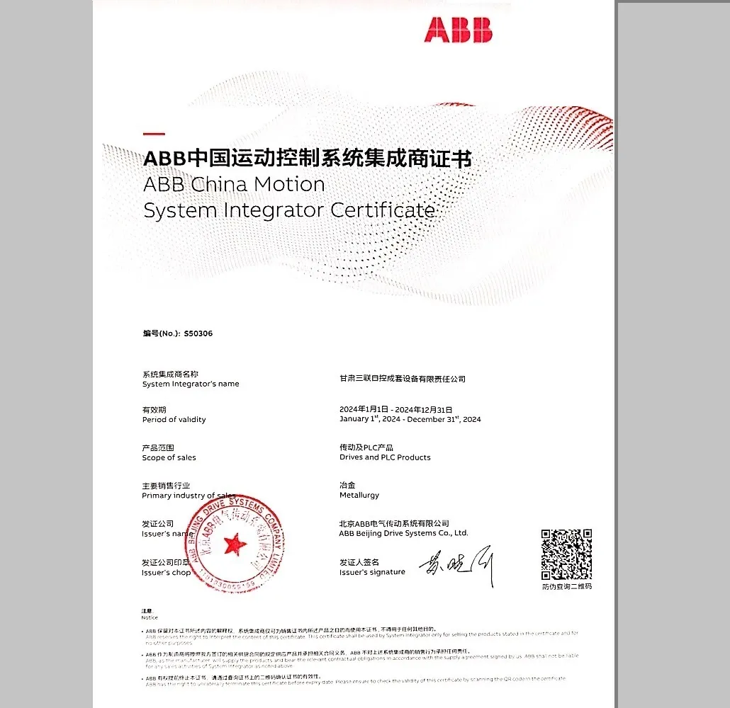 ABB供应商授权证书